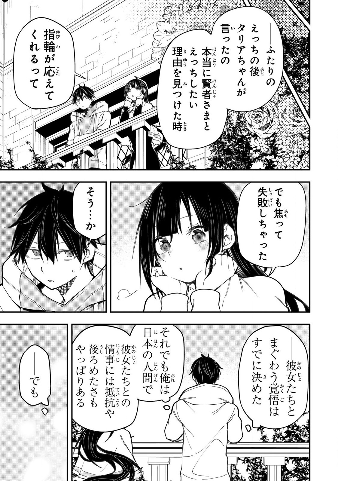 聖なる乙女と秘めごとを Chap 50 - Next Chap 51