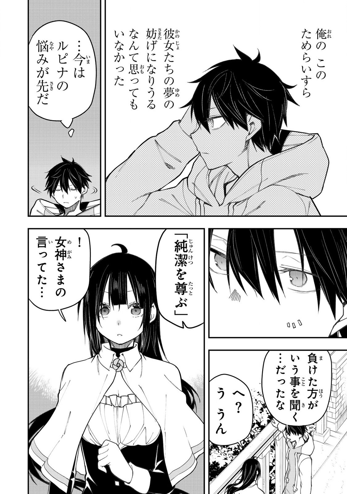 聖なる乙女と秘めごとを Chap 50 - Next Chap 51