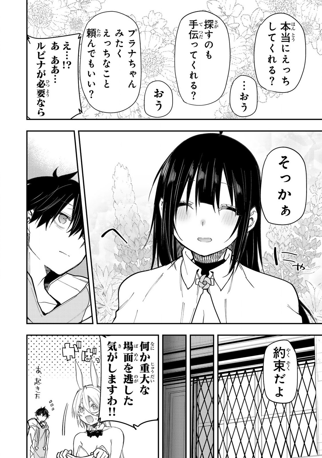 聖なる乙女と秘めごとを Chap 50 - Next Chap 51
