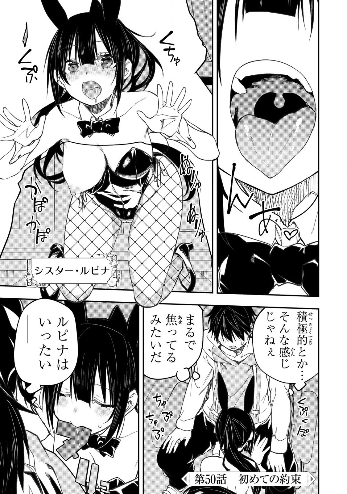 聖なる乙女と秘めごとを Chap 50 - Next Chap 51