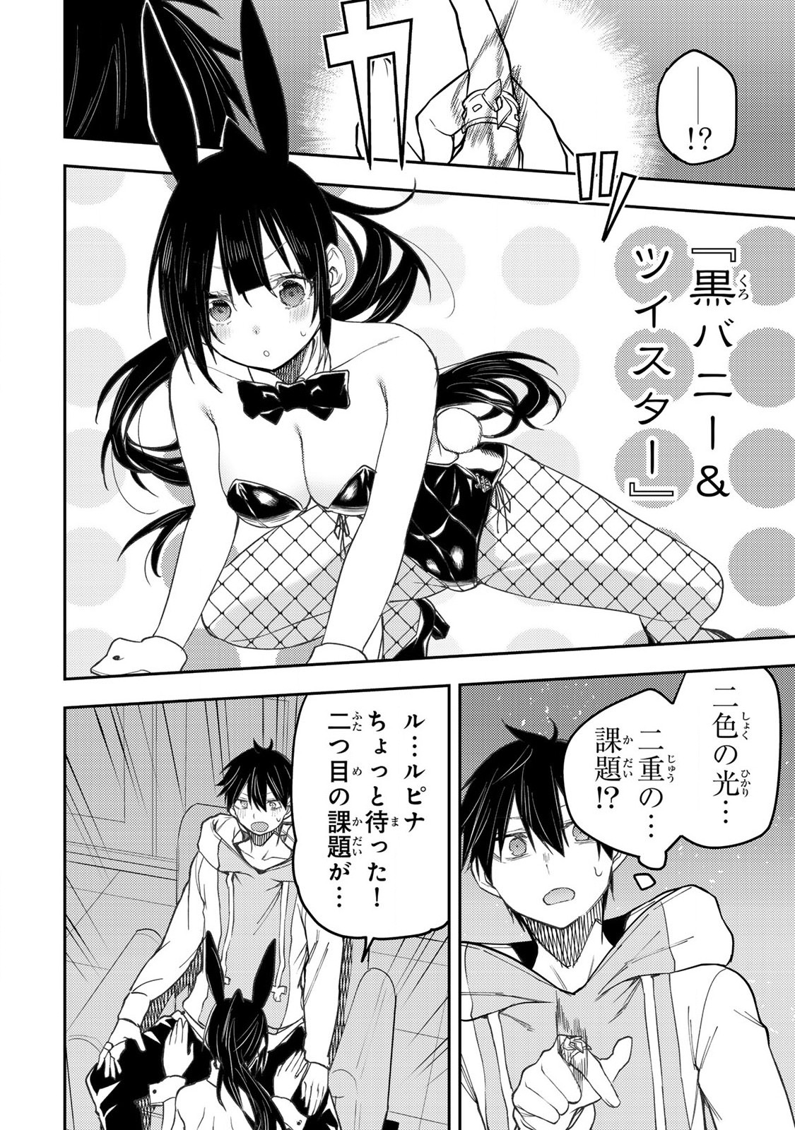 聖なる乙女と秘めごとを Chap 50 - Next Chap 51