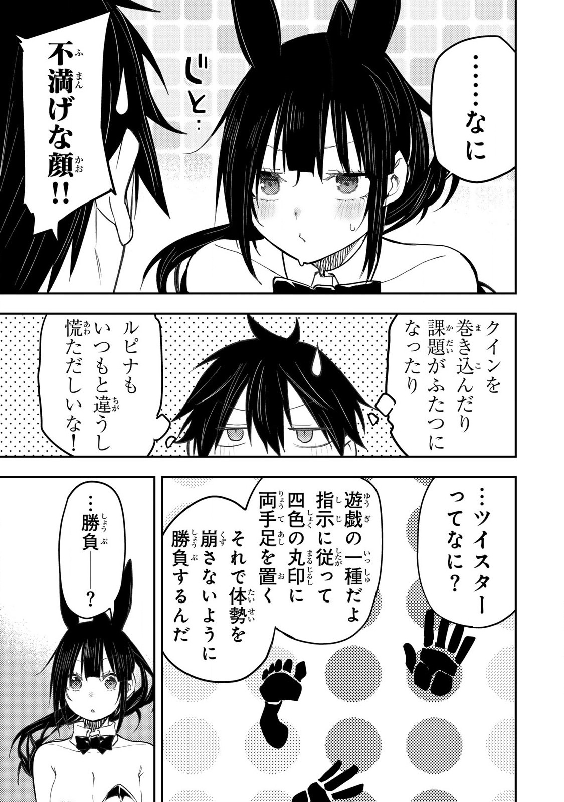 聖なる乙女と秘めごとを Chap 50 - Next Chap 51