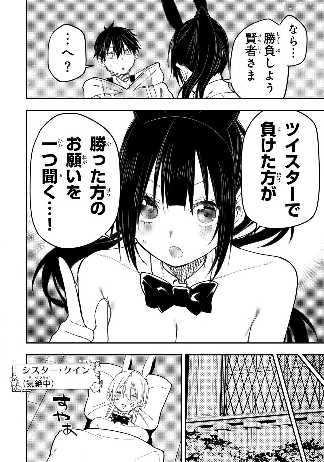 聖なる乙女と秘めごとを Chap 50 - Next Chap 51