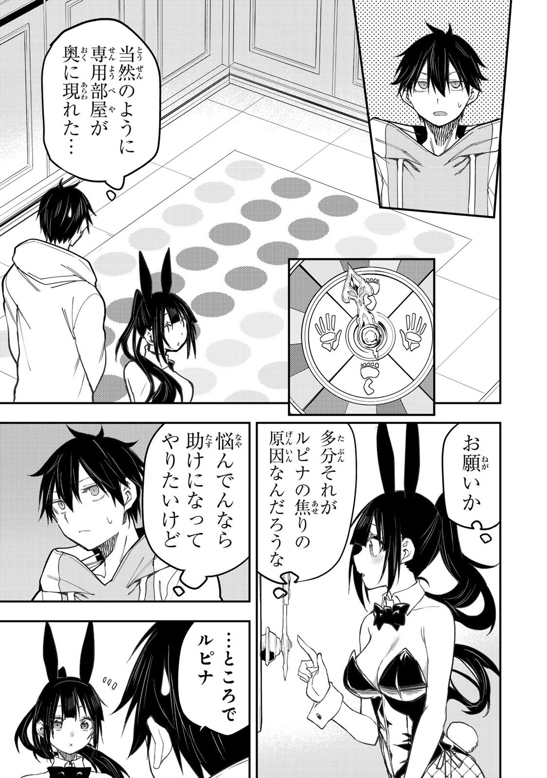 聖なる乙女と秘めごとを Chap 50 - Next Chap 51