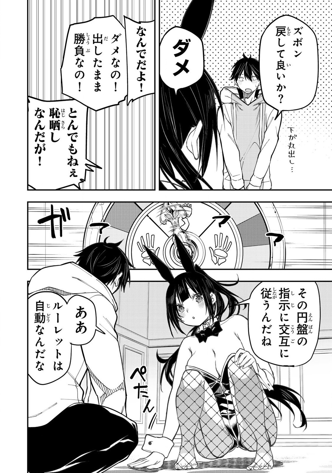 聖なる乙女と秘めごとを Chap 50 - Next Chap 51