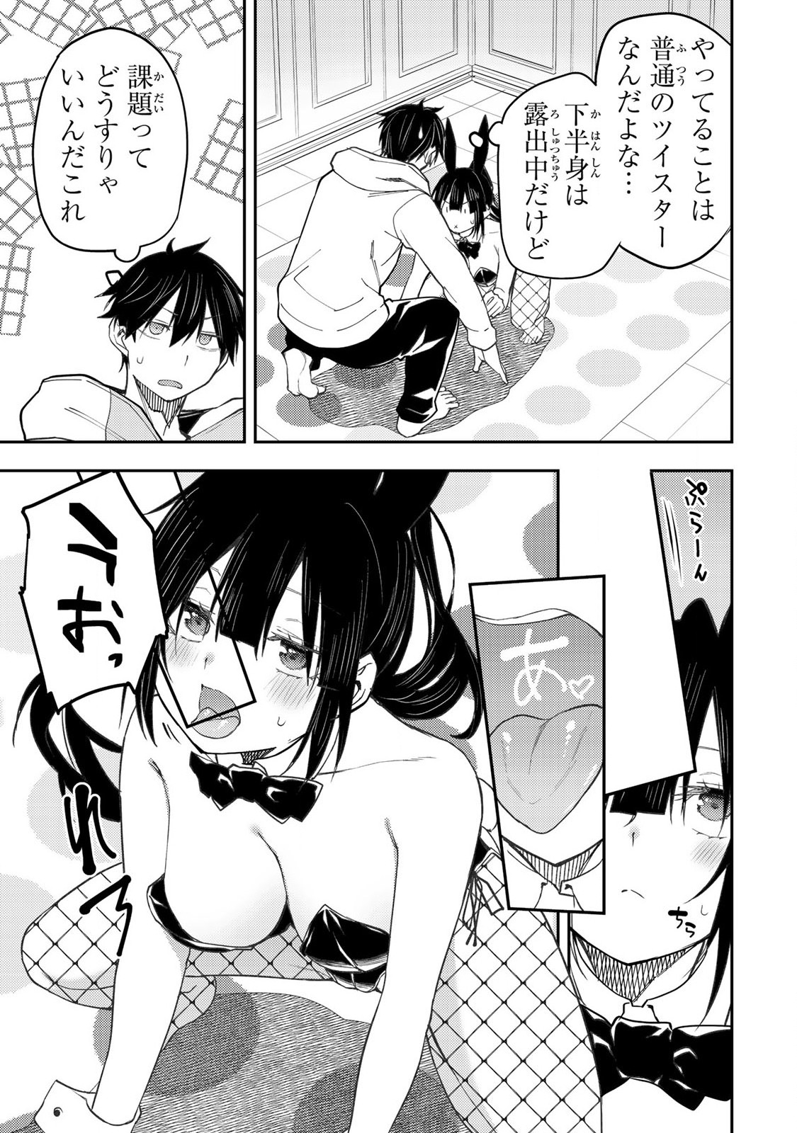 聖なる乙女と秘めごとを Chap 50 - Next Chap 51