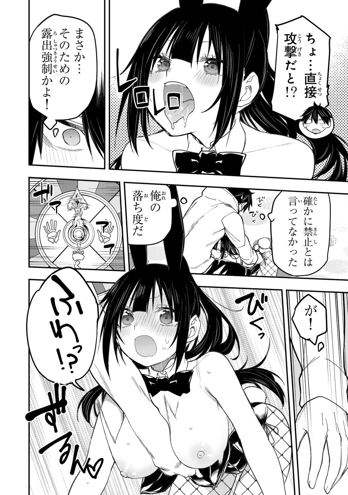 聖なる乙女と秘めごとを Chap 50 - Next Chap 51