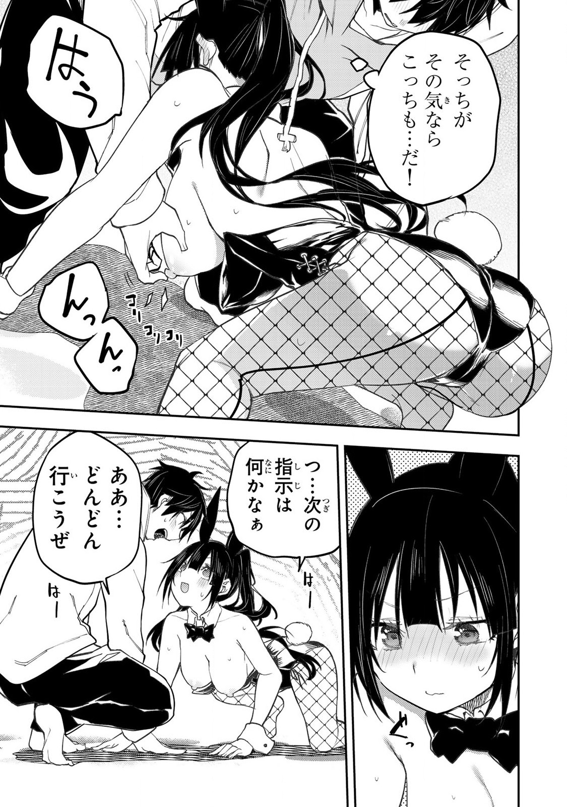 聖なる乙女と秘めごとを Chap 50 - Next Chap 51