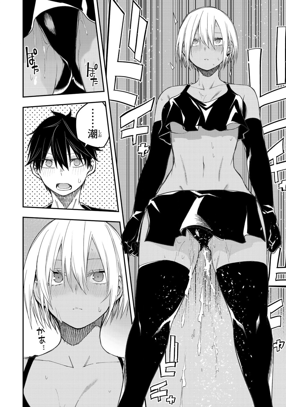 聖なる乙女と秘めごとを Chap 51 - Next Chap 52