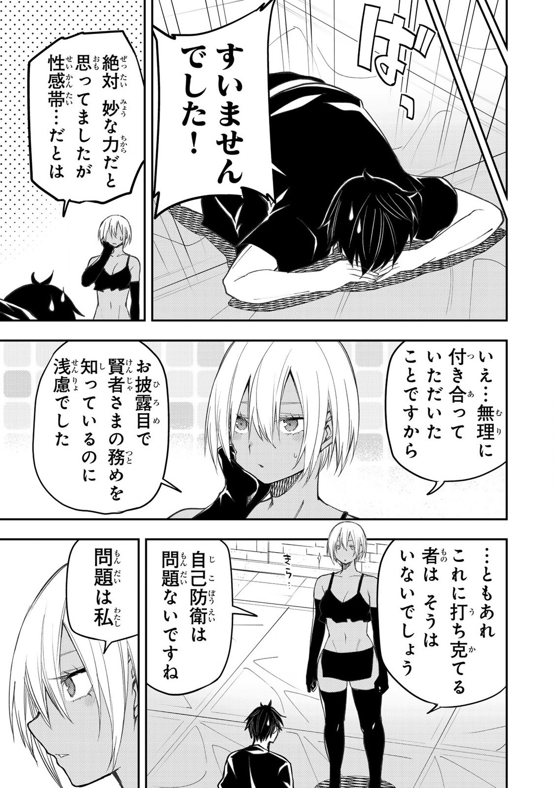 聖なる乙女と秘めごとを Chap 51 - Next Chap 52