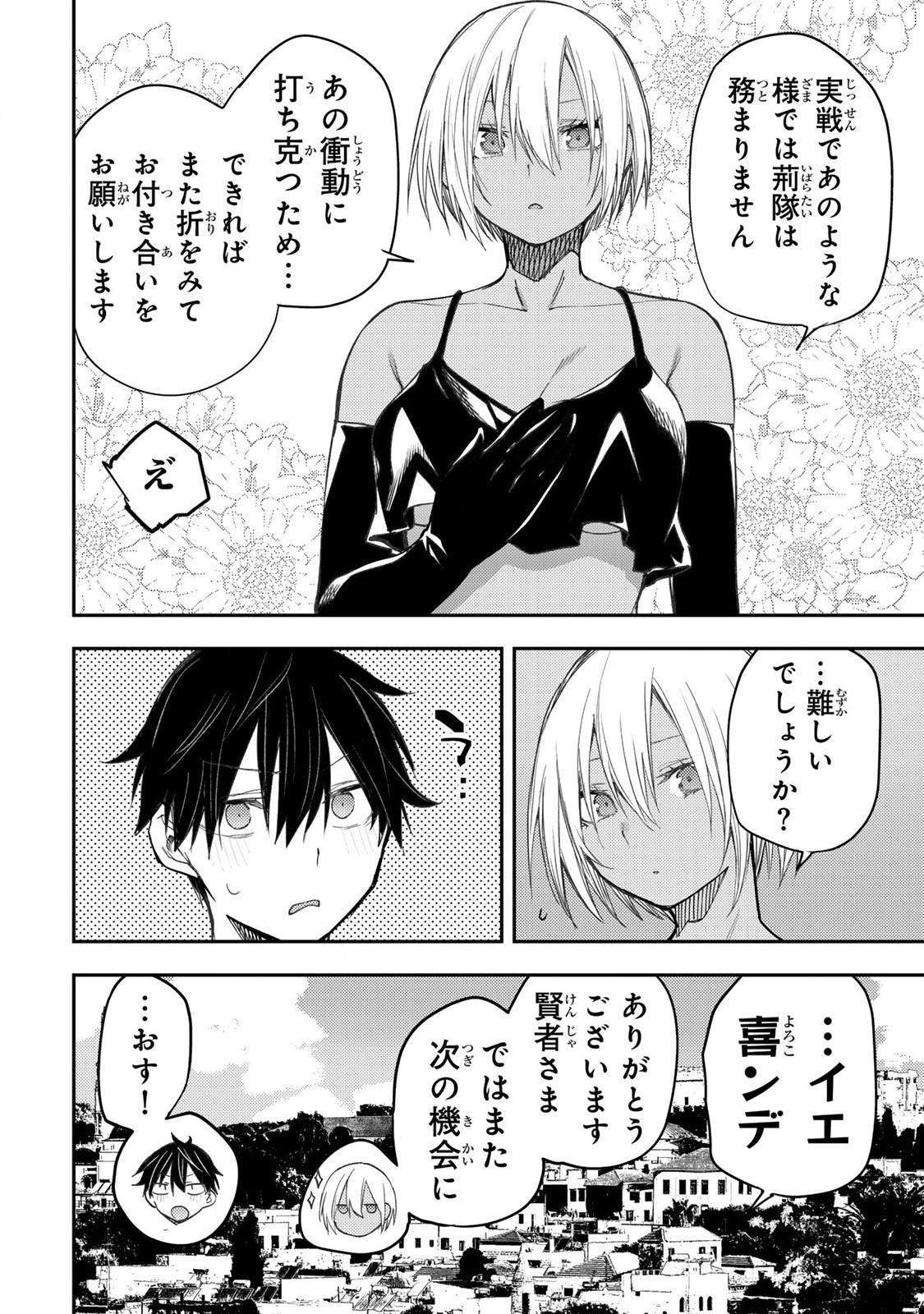 聖なる乙女と秘めごとを Chap 51 - Next Chap 52