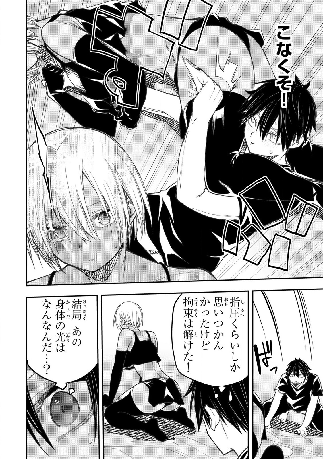 聖なる乙女と秘めごとを Chap 51 - Next Chap 52