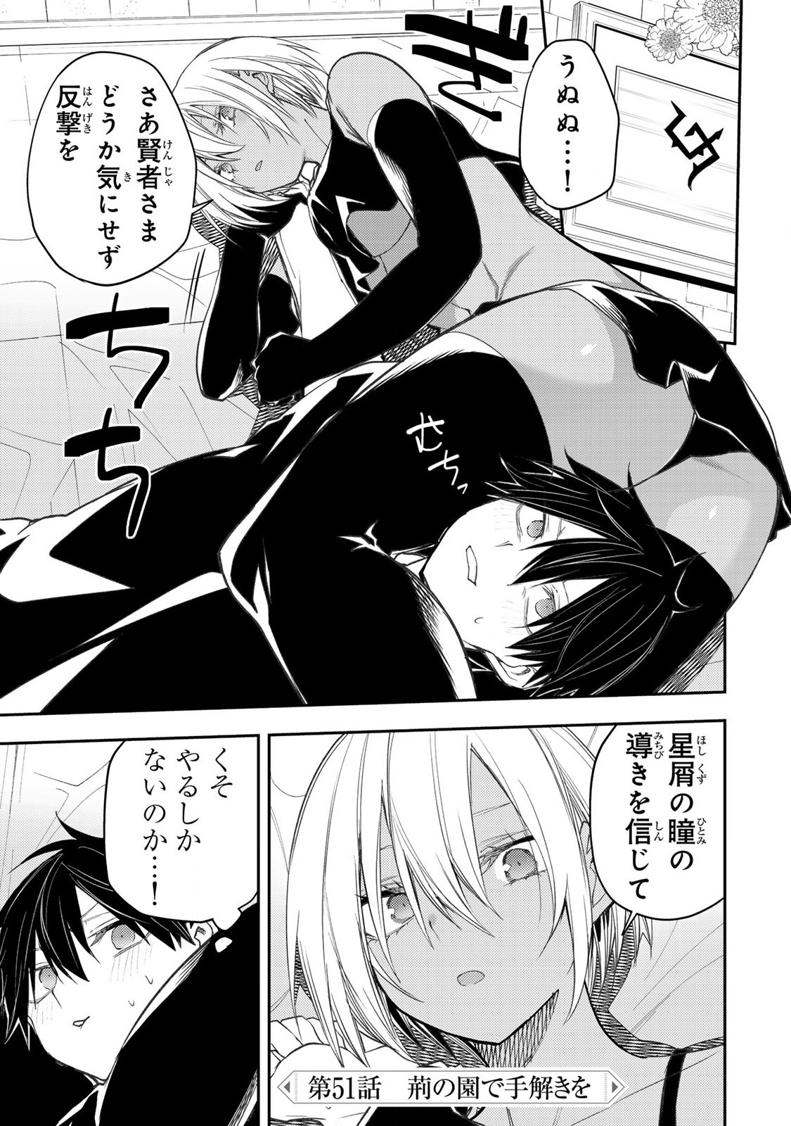 聖なる乙女と秘めごとを Chap 51 - Next Chap 52