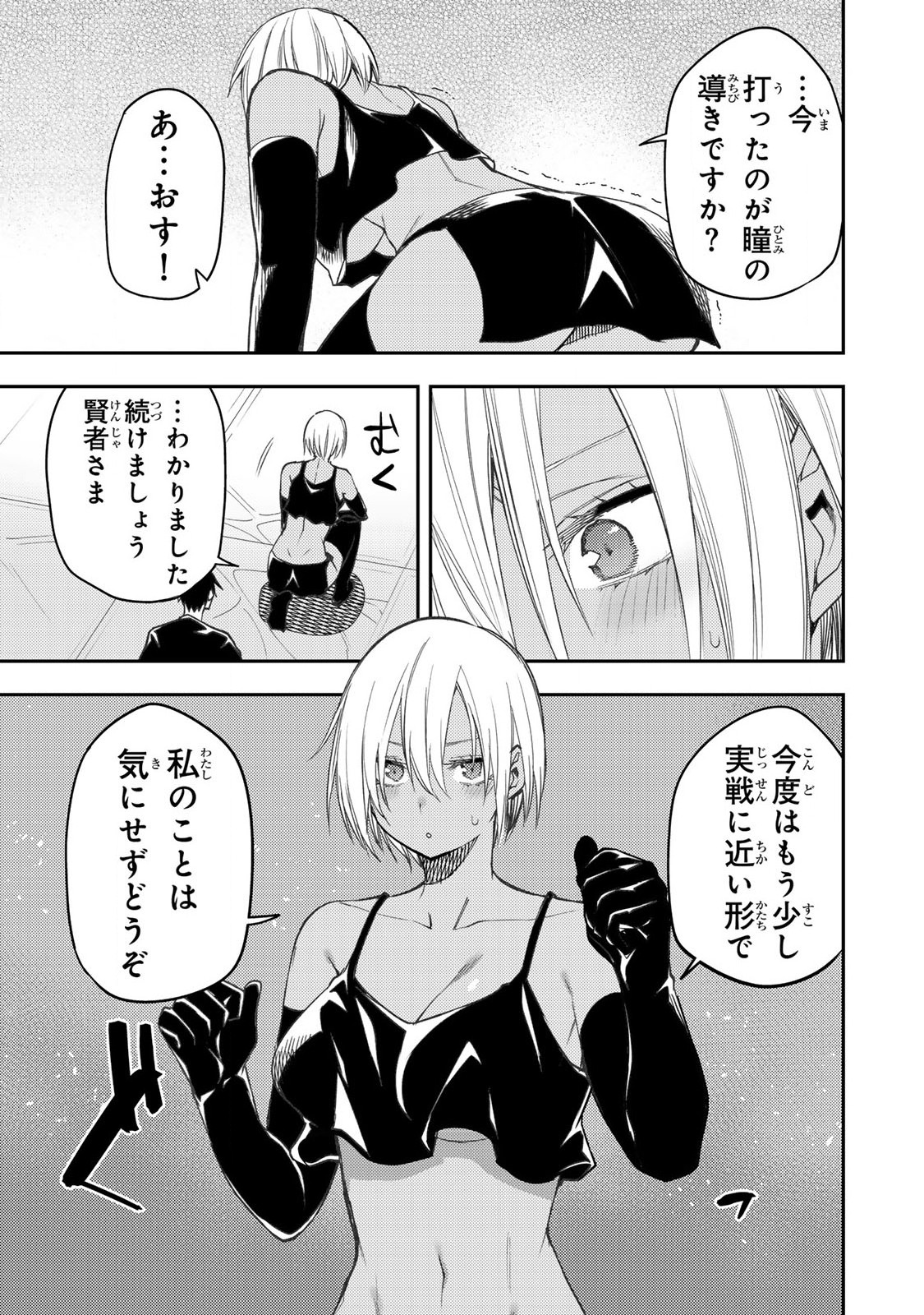 聖なる乙女と秘めごとを Chap 51 - Next Chap 52