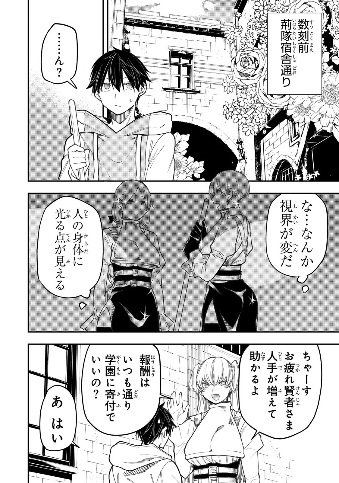 聖なる乙女と秘めごとを Chap 51 - Next Chap 52