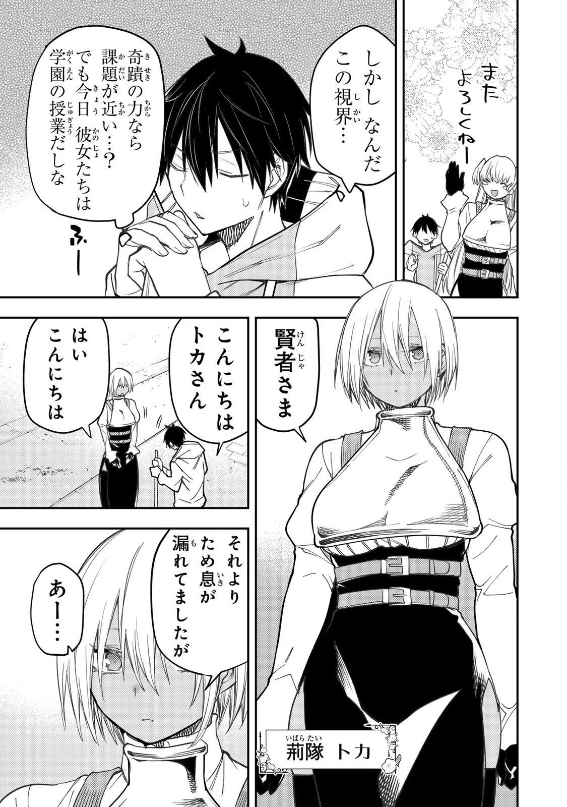 聖なる乙女と秘めごとを Chap 51 - Next Chap 52
