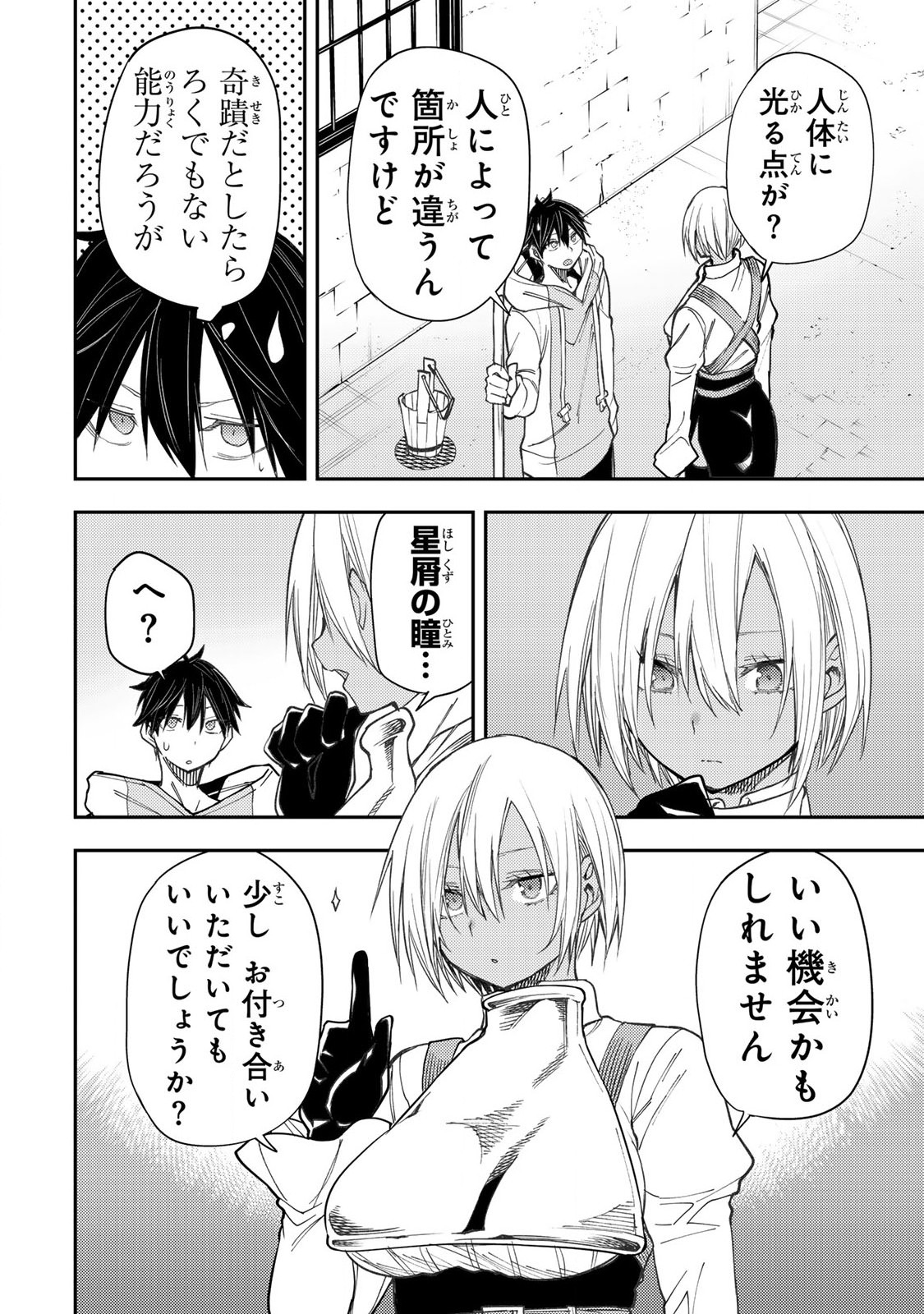 聖なる乙女と秘めごとを Chap 51 - Next Chap 52