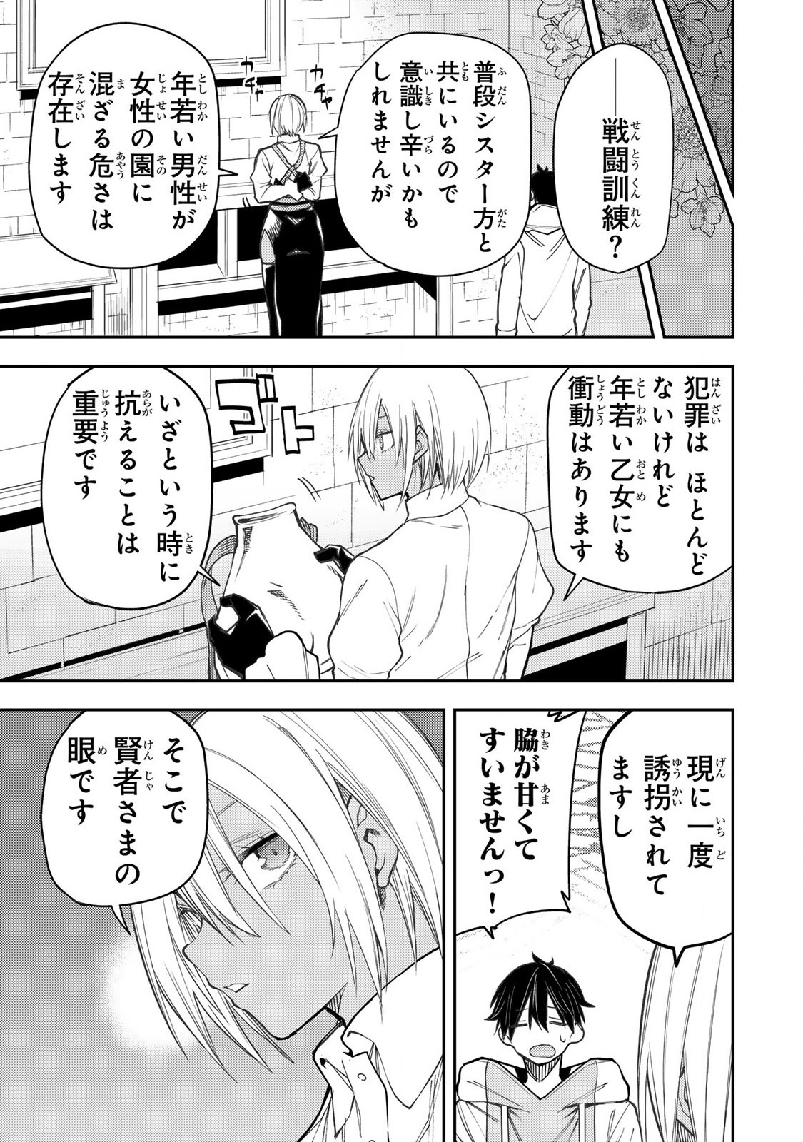 聖なる乙女と秘めごとを Chap 51 - Next Chap 52