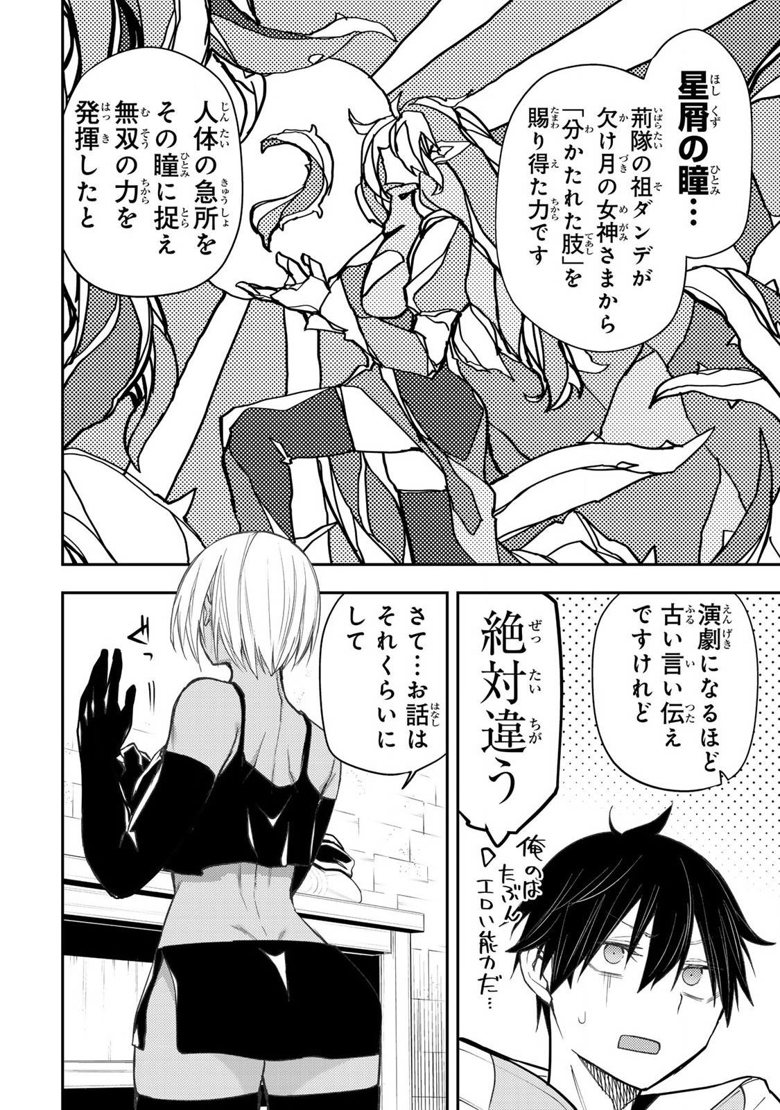 聖なる乙女と秘めごとを Chap 51 - Next Chap 52