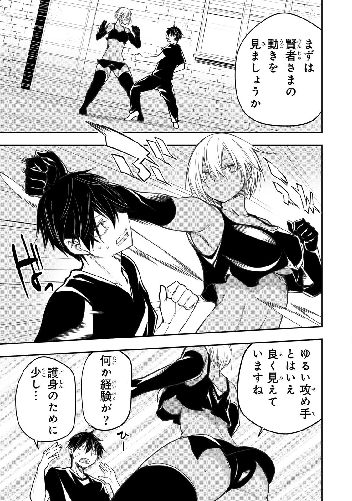 聖なる乙女と秘めごとを Chap 51 - Next Chap 52