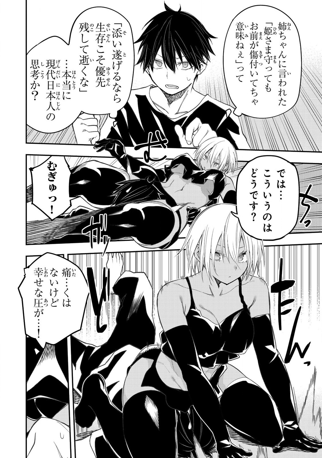 聖なる乙女と秘めごとを Chap 51 - Next Chap 52