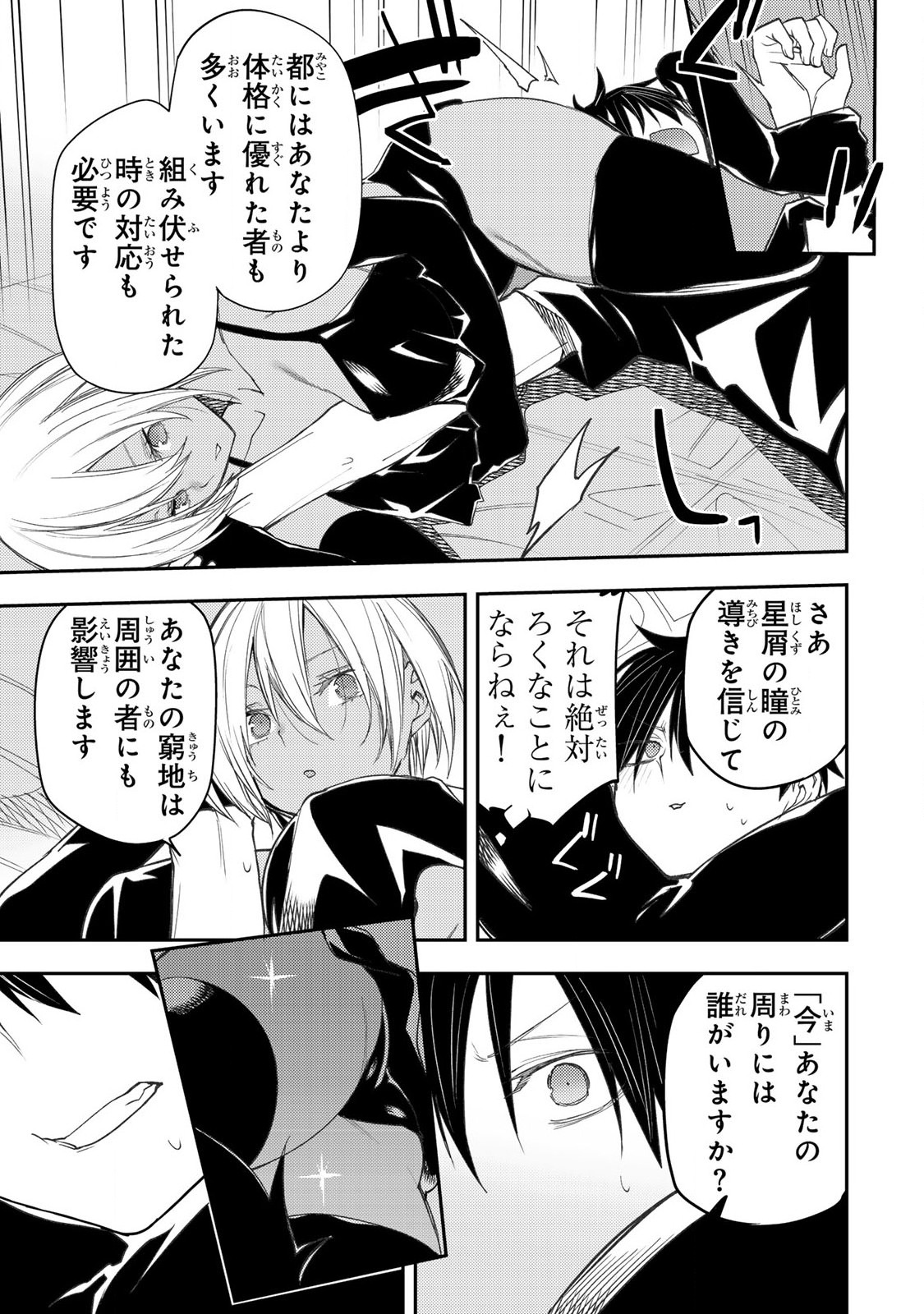 聖なる乙女と秘めごとを Chap 51 - Next Chap 52