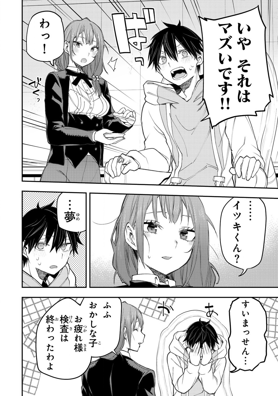 聖なる乙女と秘めごとを Chap 52 - Next Chap 53