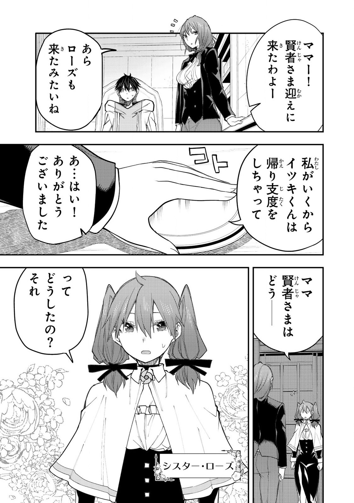 聖なる乙女と秘めごとを Chap 52 - Next Chap 53