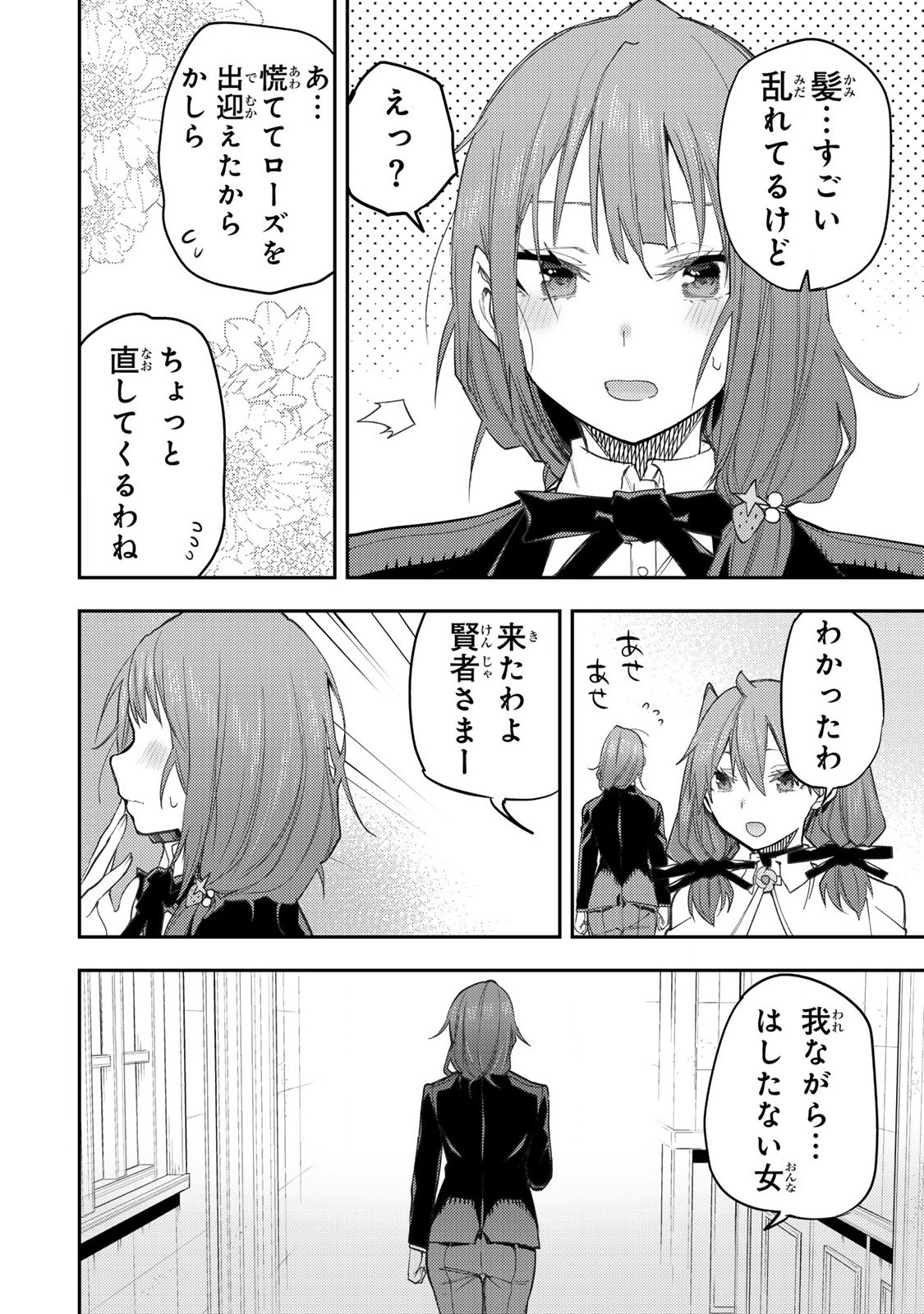 聖なる乙女と秘めごとを Chap 52 - Next Chap 53