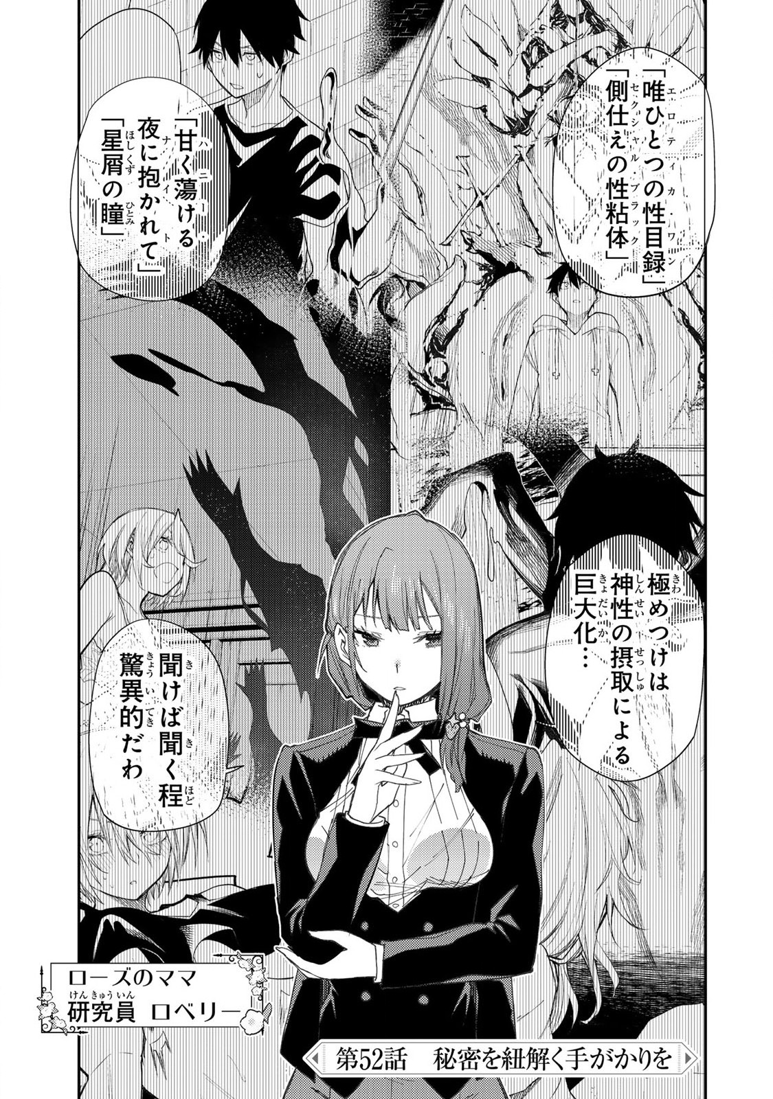 聖なる乙女と秘めごとを Chap 52 - Next Chap 53