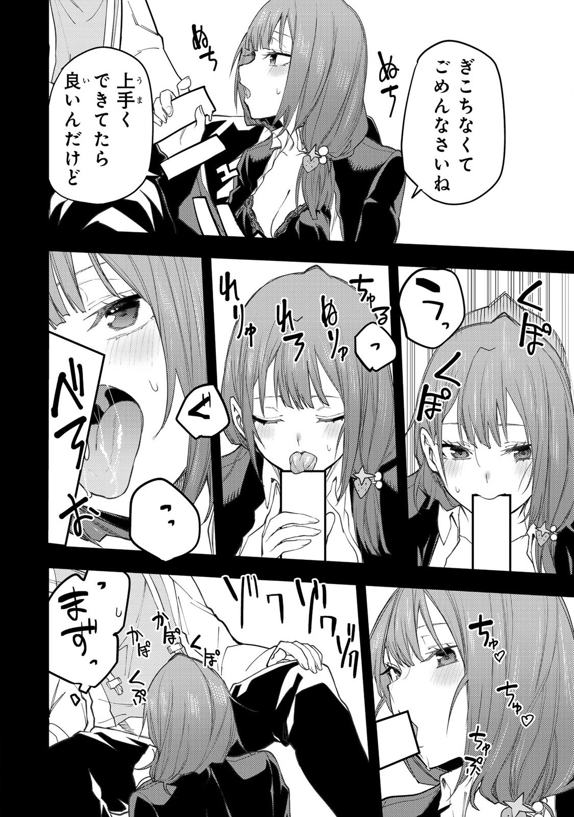 聖なる乙女と秘めごとを Chap 52 - Next Chap 53