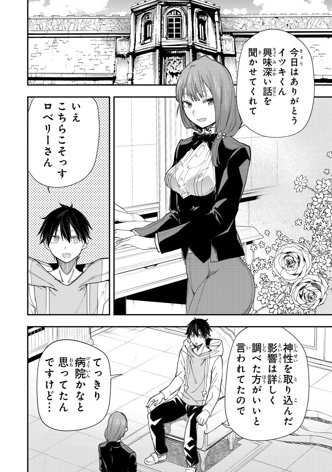聖なる乙女と秘めごとを Chap 52 - Next Chap 53