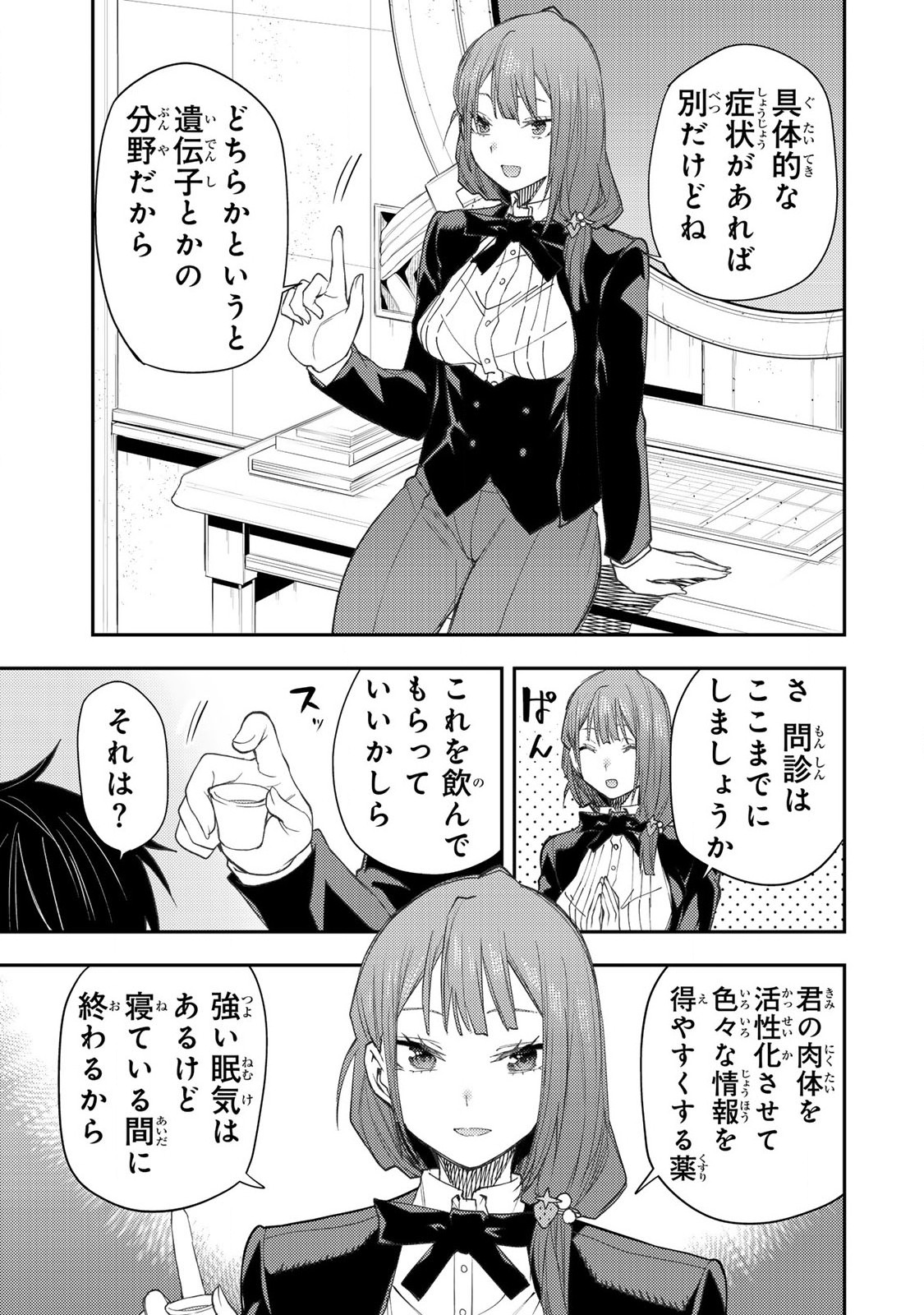 聖なる乙女と秘めごとを Chap 52 - Next Chap 53