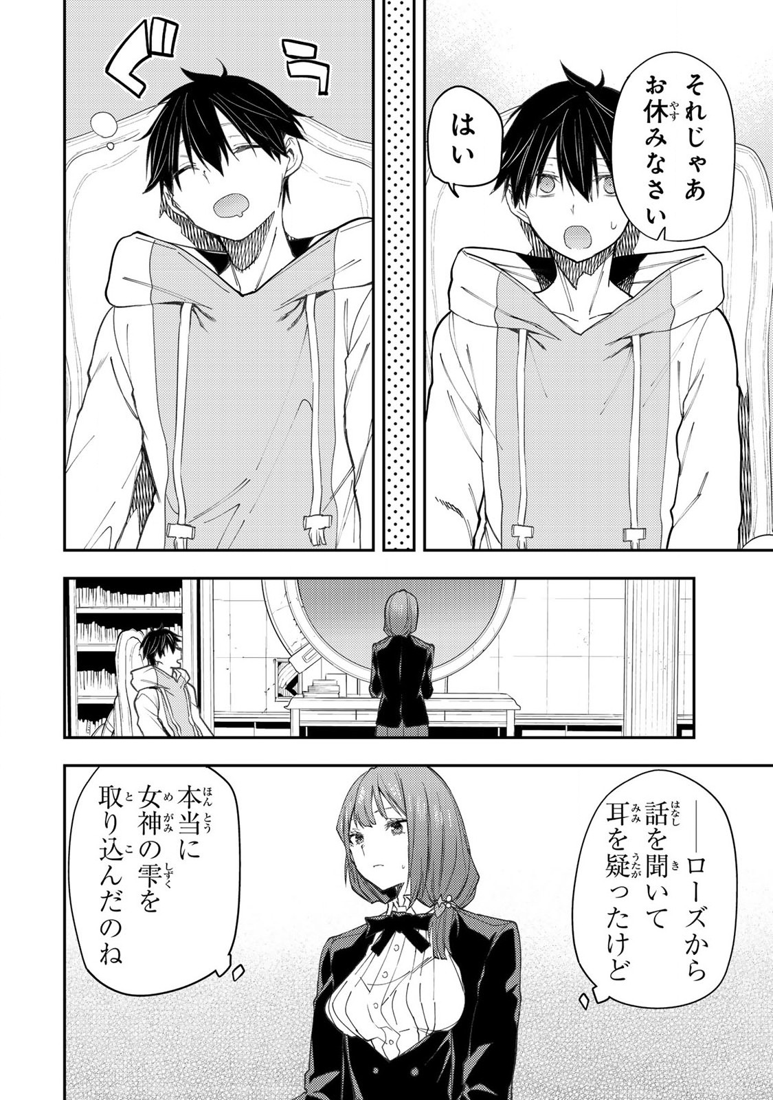 聖なる乙女と秘めごとを Chap 52 - Next Chap 53