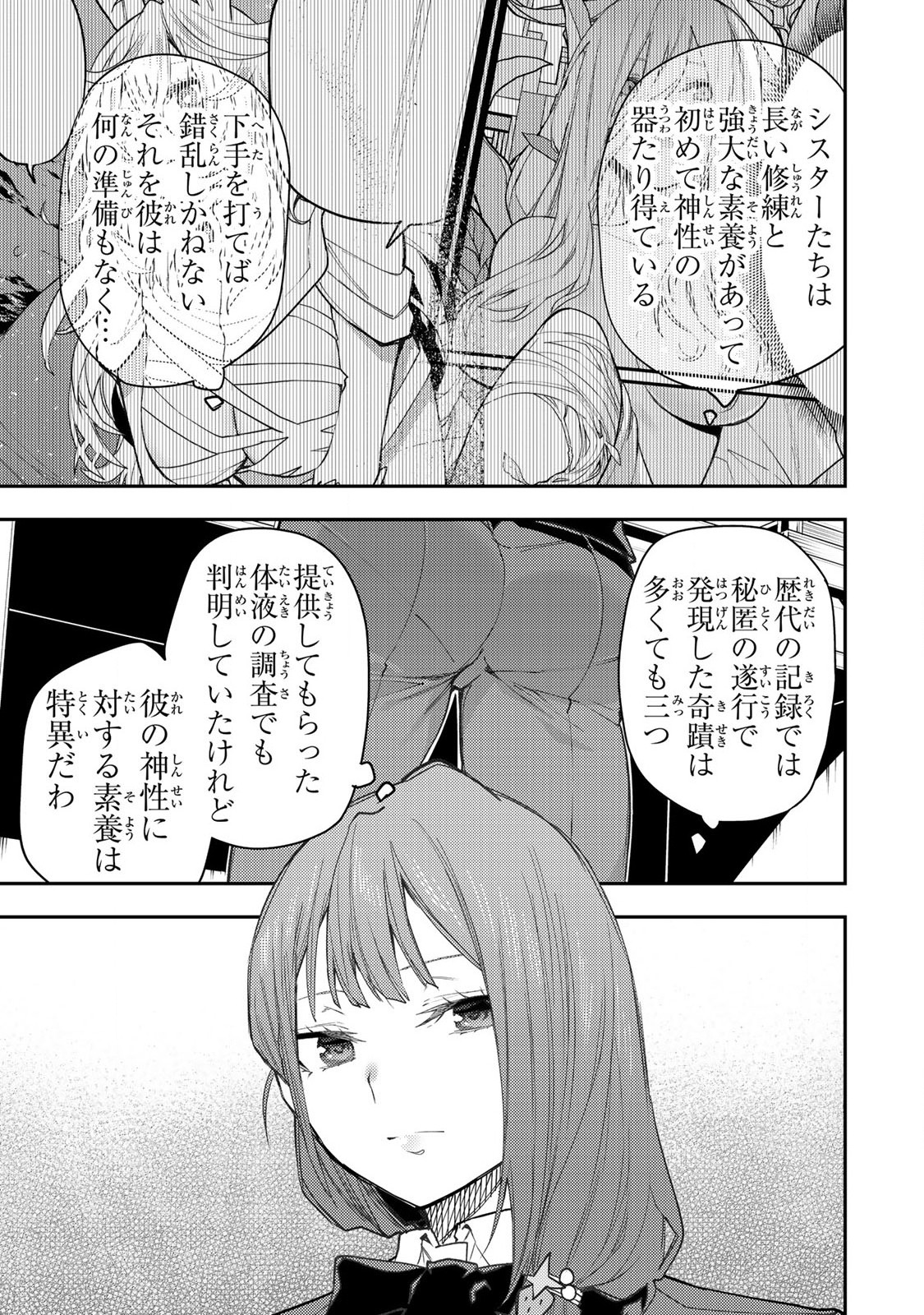 聖なる乙女と秘めごとを Chap 52 - Next Chap 53