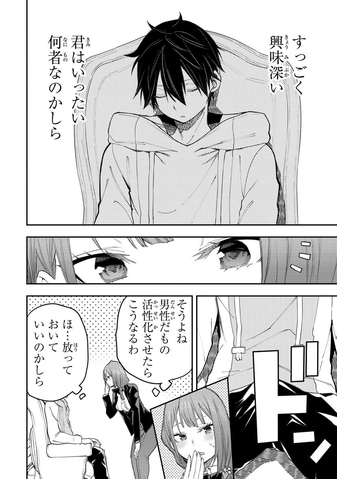 聖なる乙女と秘めごとを Chap 52 - Next Chap 53