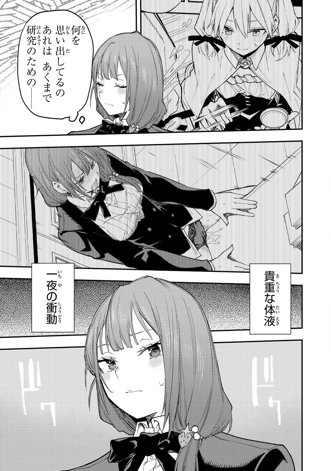 聖なる乙女と秘めごとを Chap 52 - Next Chap 53