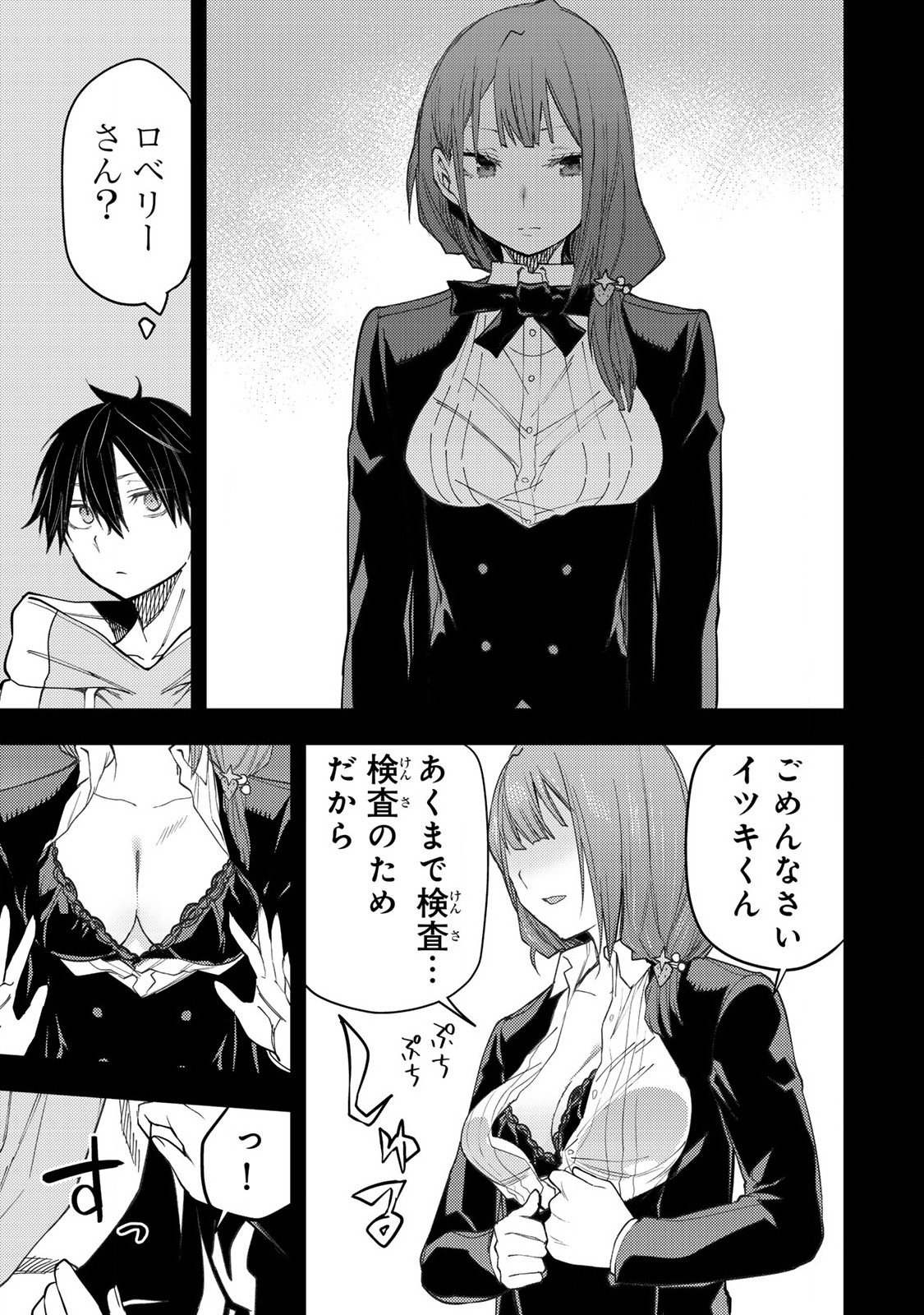 聖なる乙女と秘めごとを Chap 52 - Next Chap 53