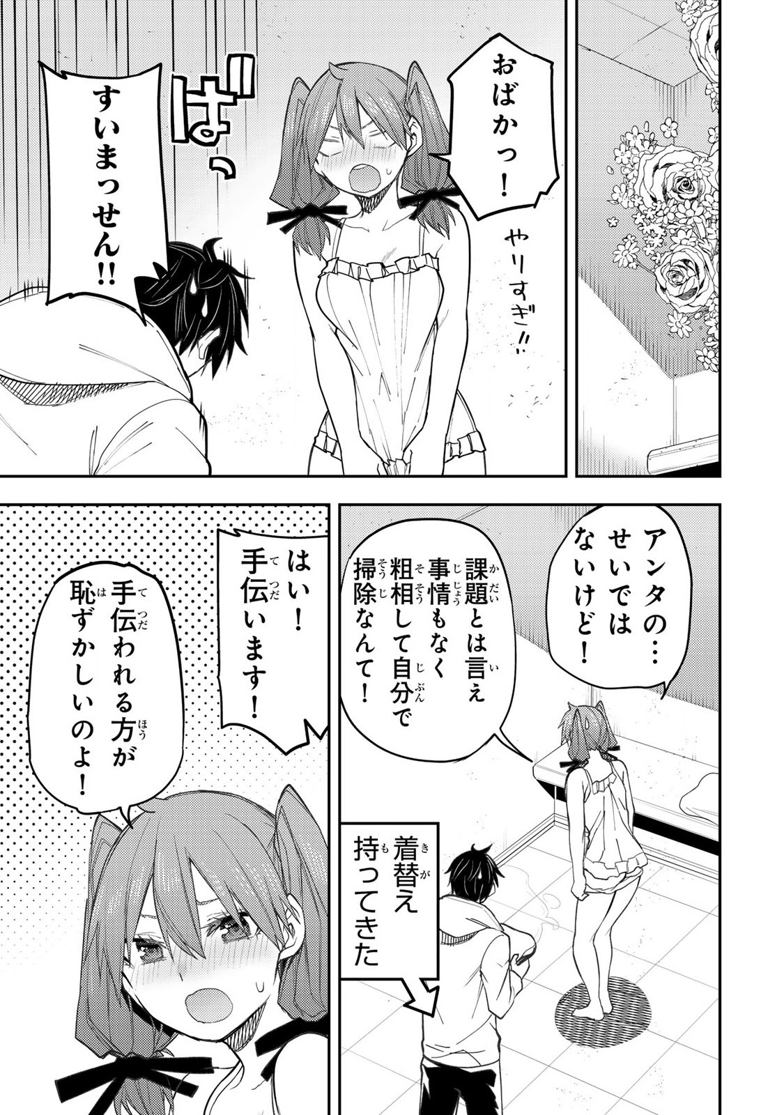 聖なる乙女と秘めごとを Chap 53 - Next Chap 54