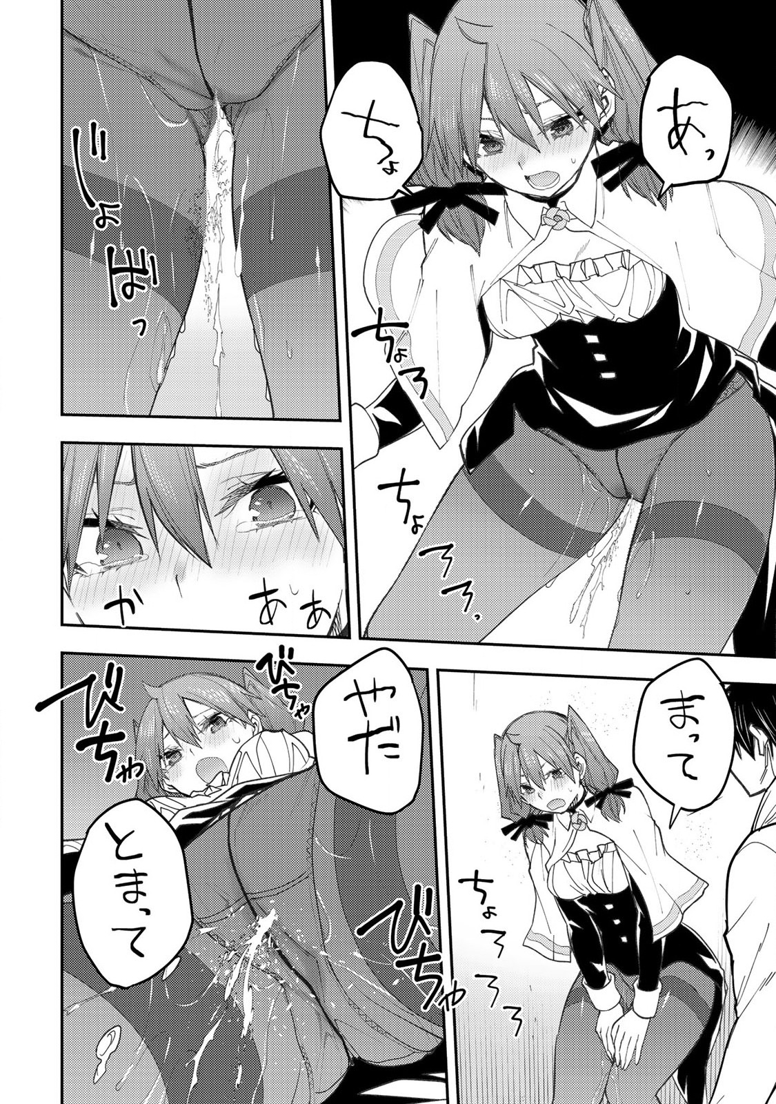 聖なる乙女と秘めごとを Chap 53 - Next Chap 54