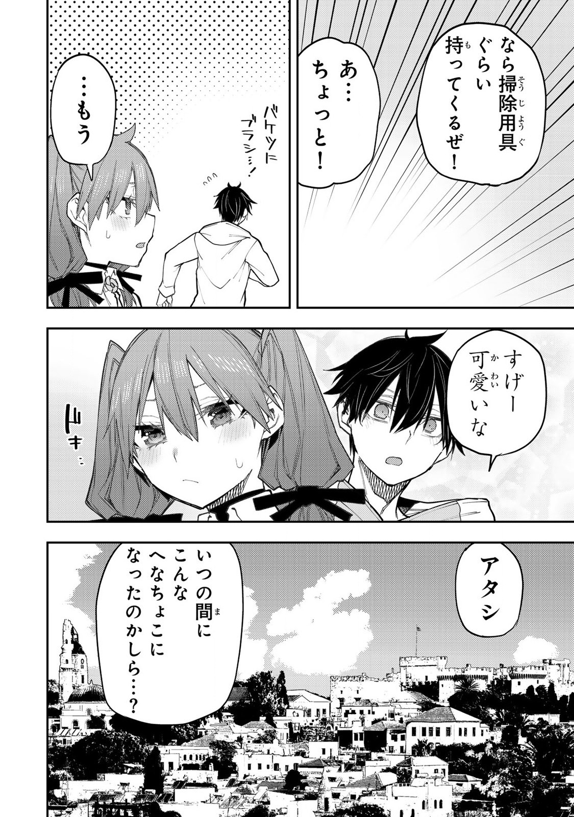 聖なる乙女と秘めごとを Chap 53 - Next Chap 54