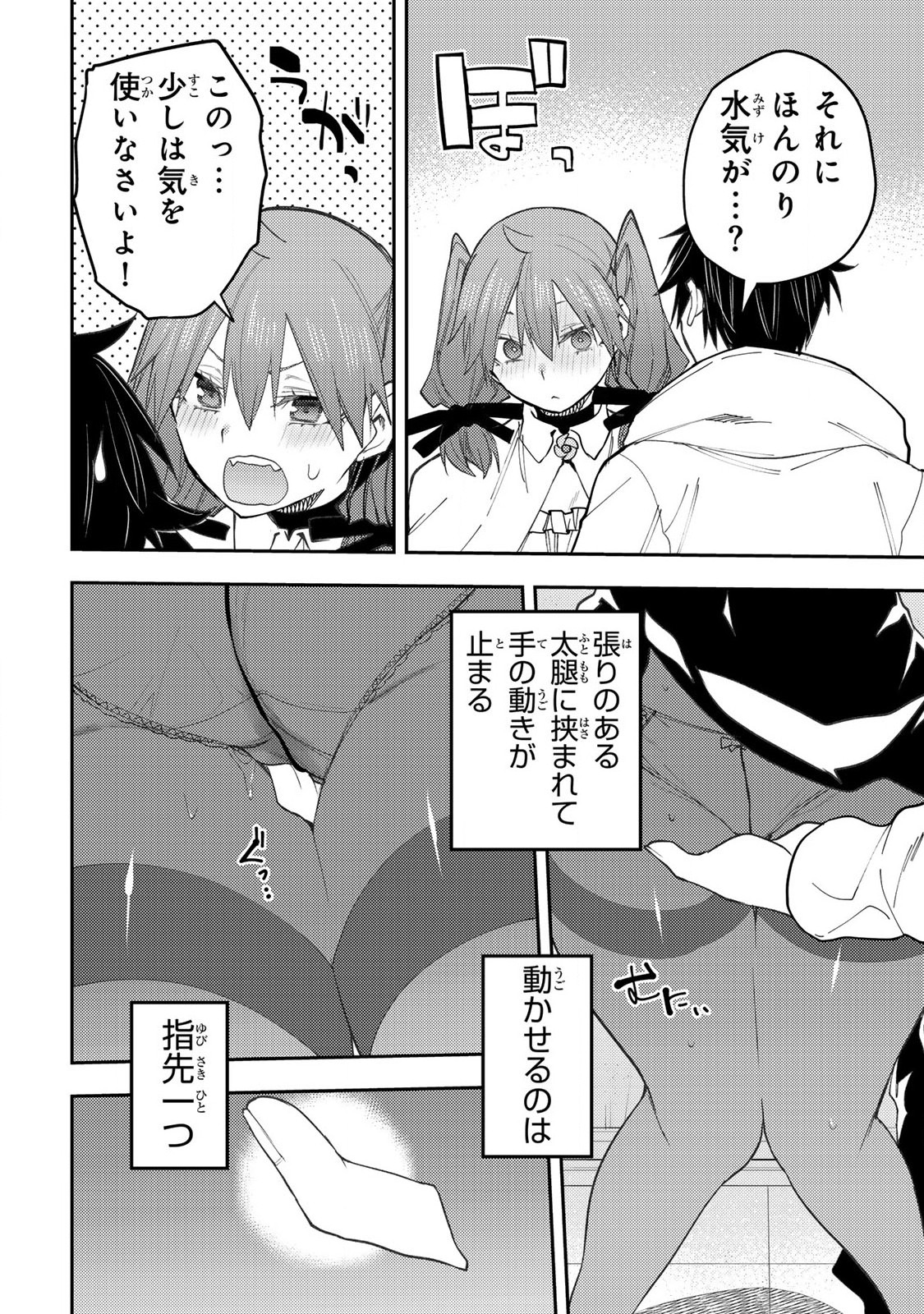 聖なる乙女と秘めごとを Chap 53 - Next Chap 54