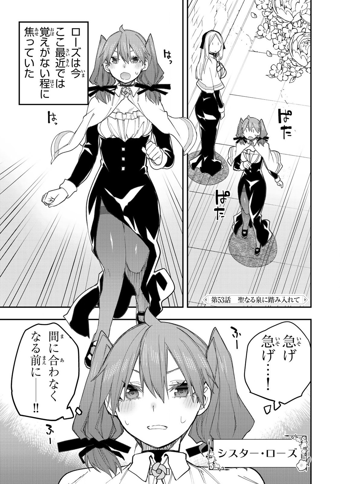 聖なる乙女と秘めごとを Chap 53 - Next Chap 54