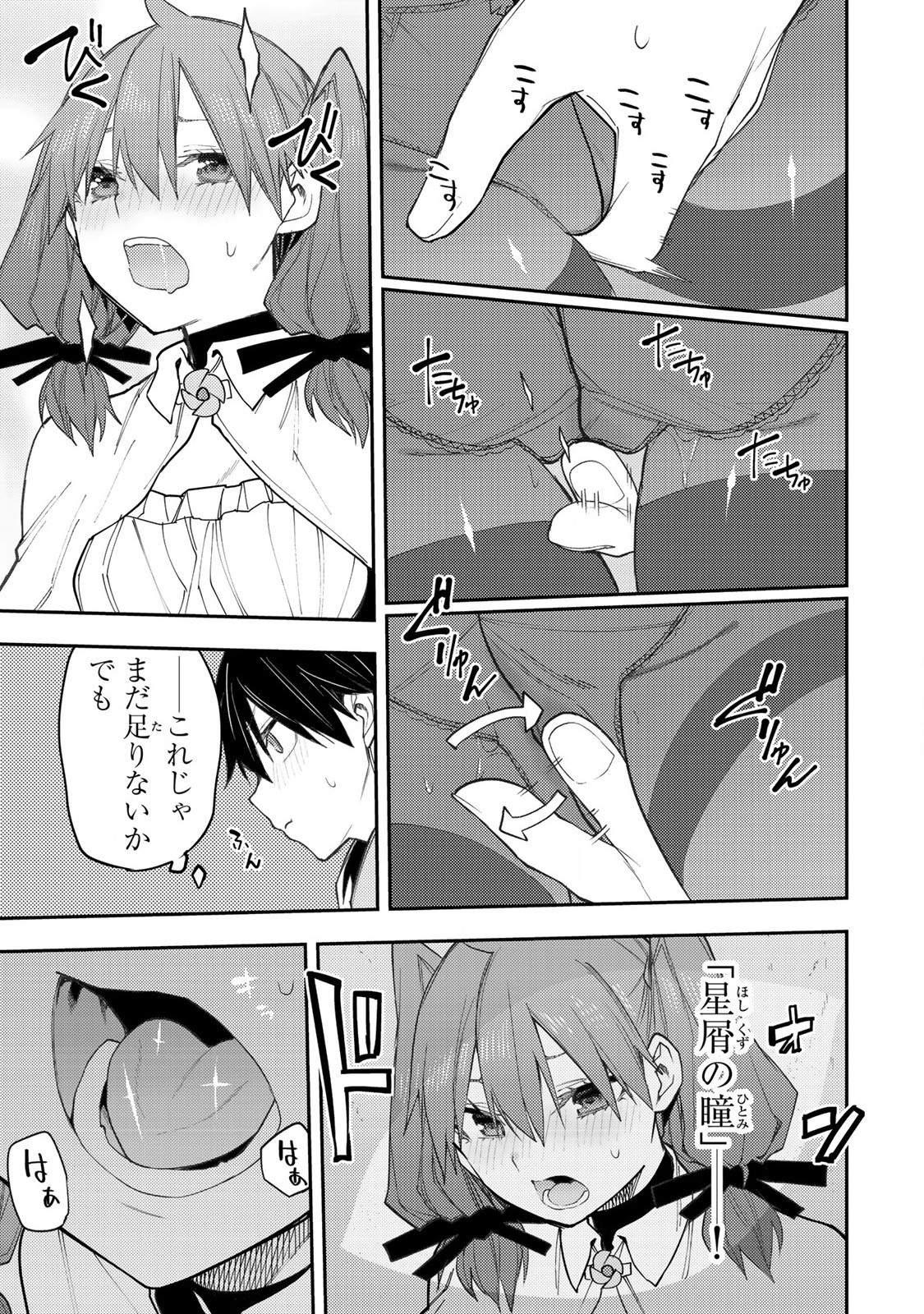 聖なる乙女と秘めごとを Chap 53 - Next Chap 54