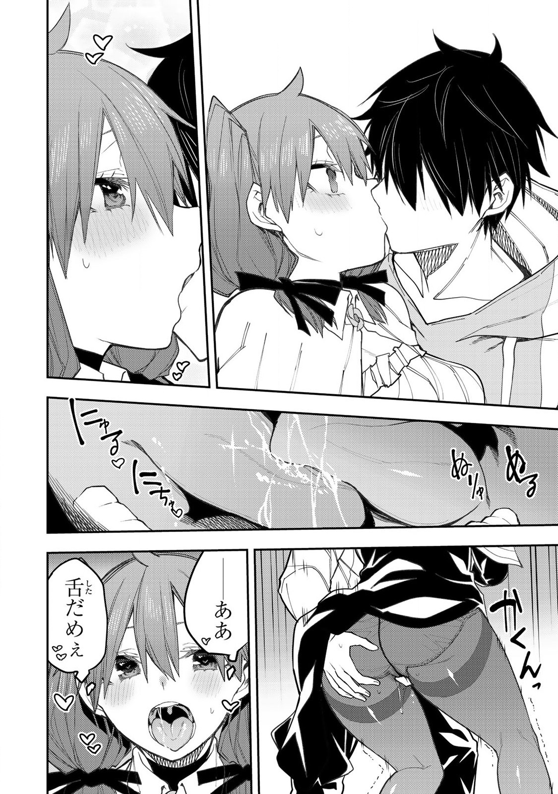 聖なる乙女と秘めごとを Chap 53 - Next Chap 54