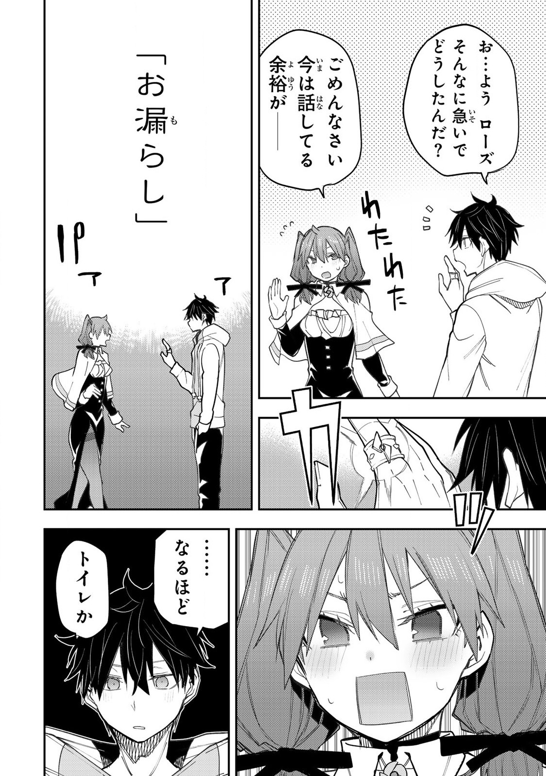 聖なる乙女と秘めごとを Chap 53 - Next Chap 54