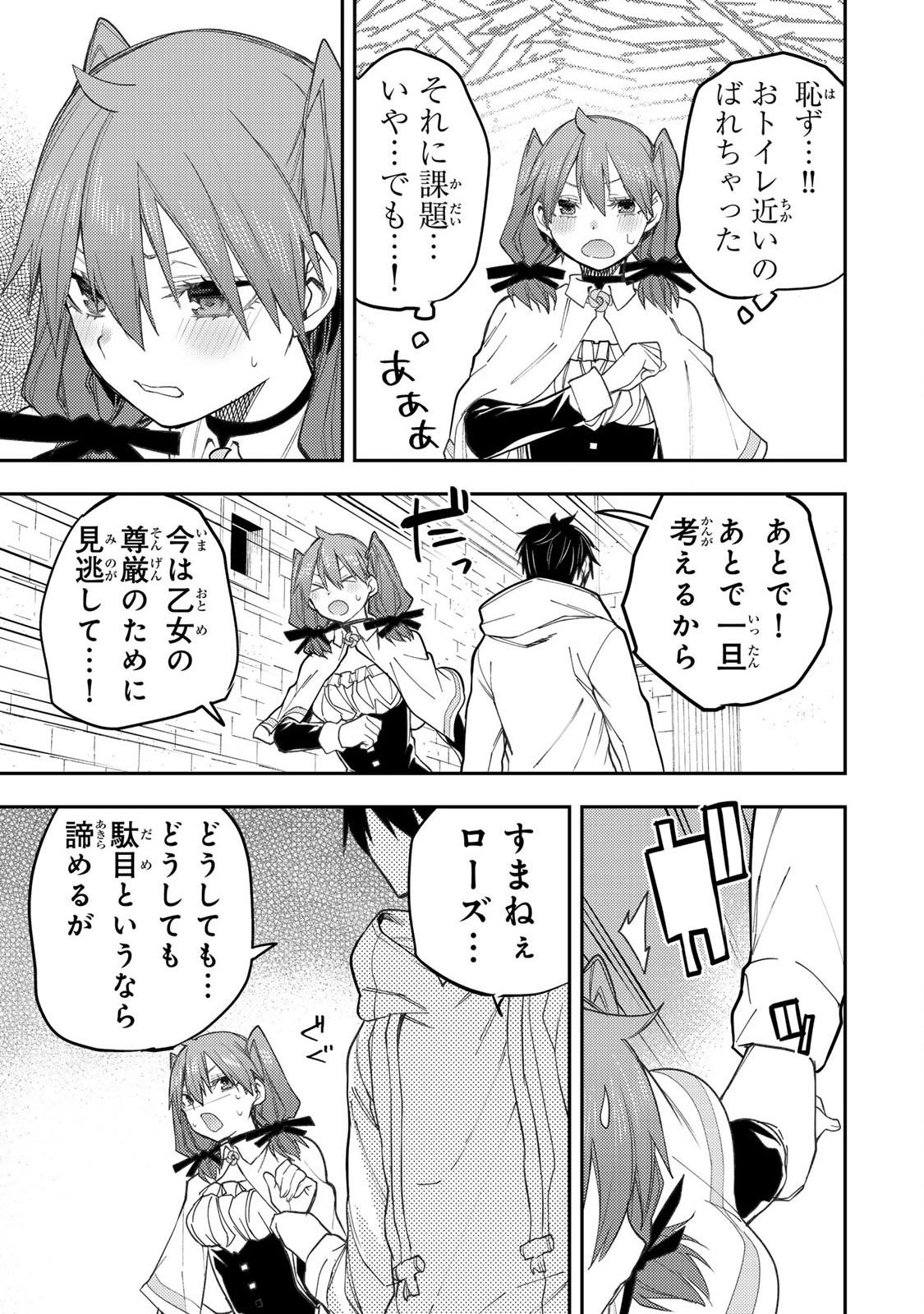 聖なる乙女と秘めごとを Chap 53 - Next Chap 54