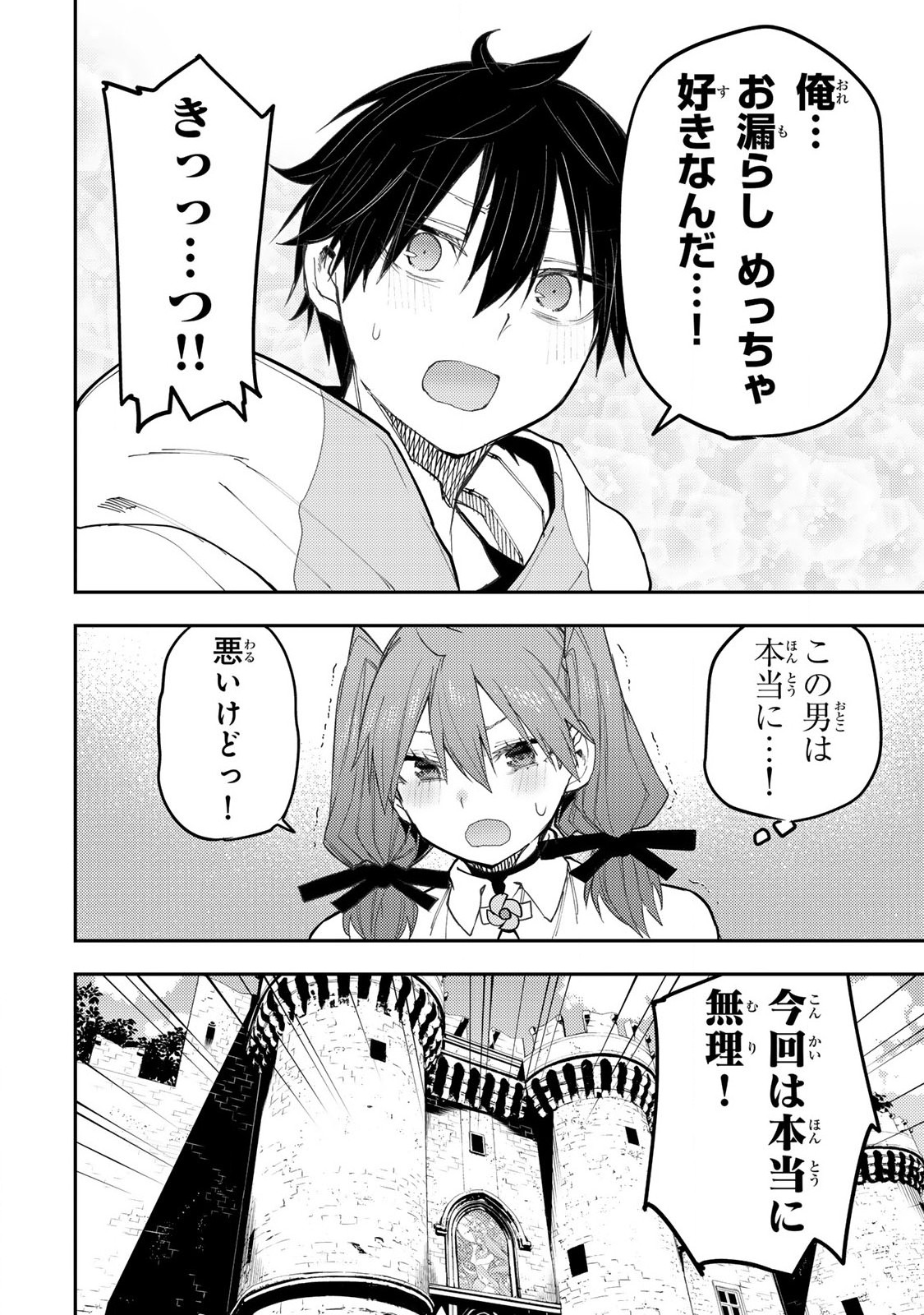 聖なる乙女と秘めごとを Chap 53 - Next Chap 54