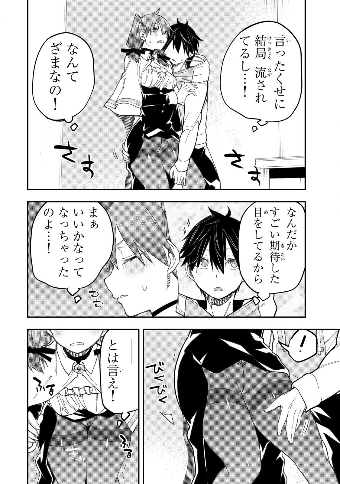 聖なる乙女と秘めごとを Chap 53 - Next Chap 54