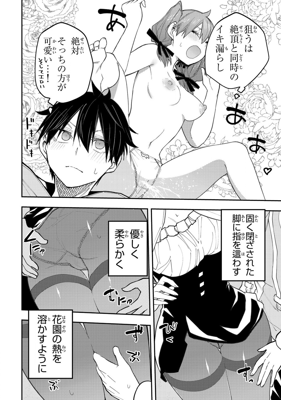 聖なる乙女と秘めごとを Chap 53 - Next Chap 54